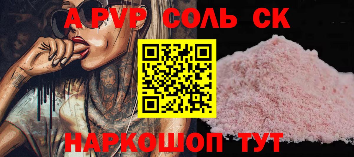 A PVP Crystall  как найти закладки  Вход с VPN  Октябрьский  Alfa_PVP VHQ 