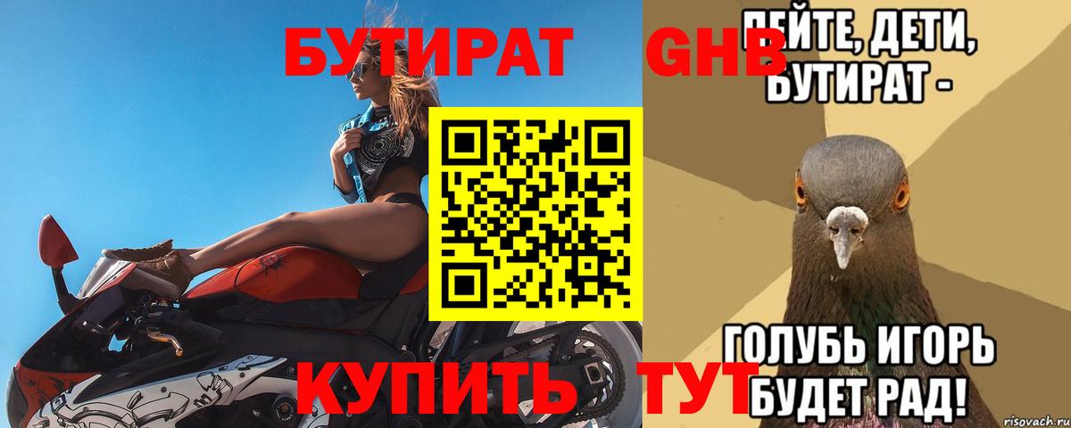 БУТИРАТ буратино Октябрьский
