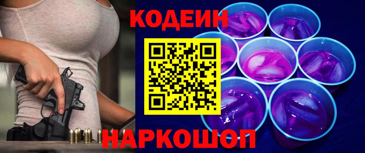 Кодеин Purple Drank  Кодеин Purple Drank  Вход с VPN  Октябрьский 