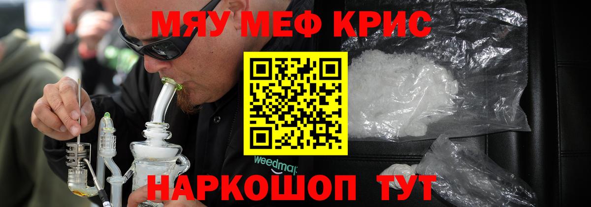 МЯУ-МЯУ  Мефедрон кристаллы  Вход с VPN  Меф мяу мяу  МЕФ  Октябрьский 